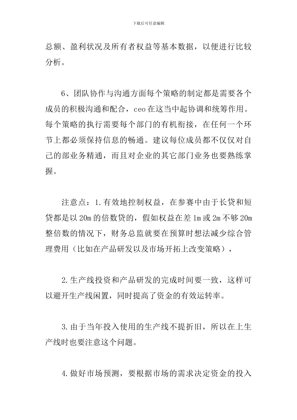 财务总监学习心得体会三篇_第3页