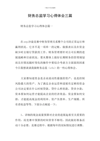 财务总监学习心得体会三篇