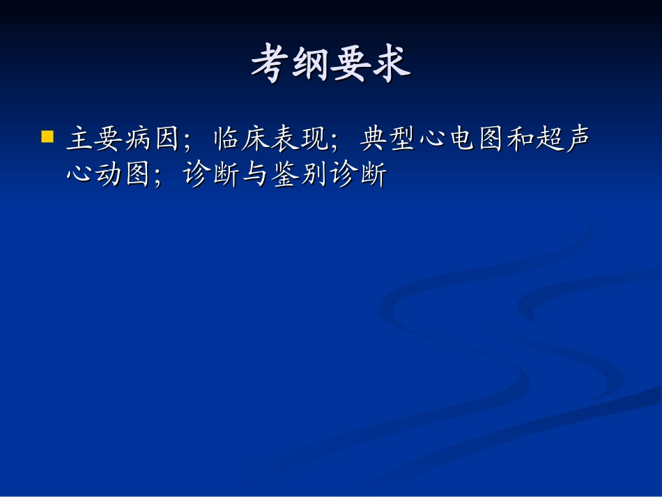 第十一章心包疾病_第2页