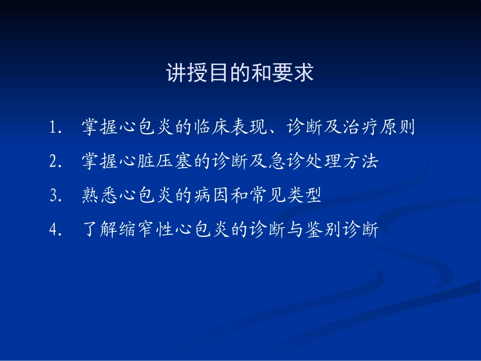 第十一章心包疾病_第3页