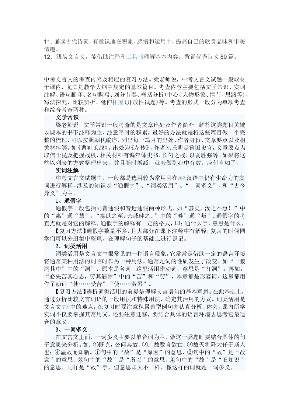 文言文 (2)_第1页