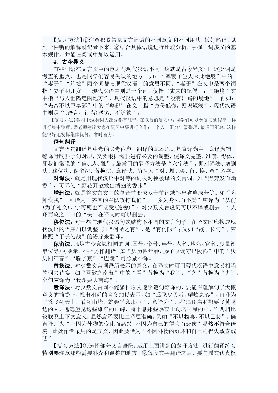 文言文 (2)_第2页