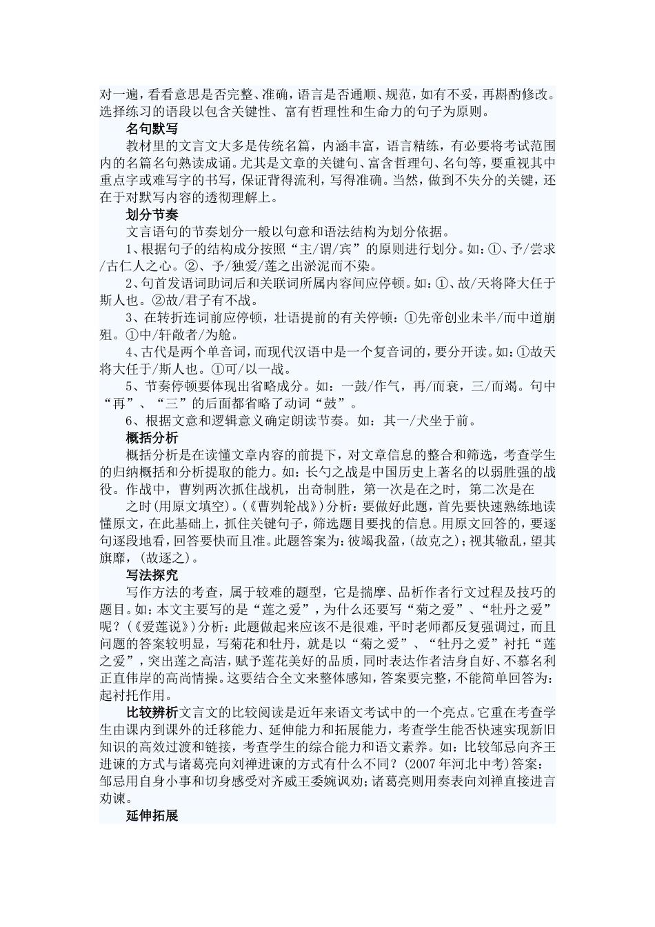 文言文 (2)_第3页