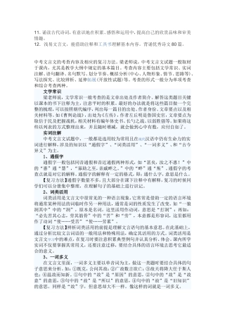 文言文 (2)