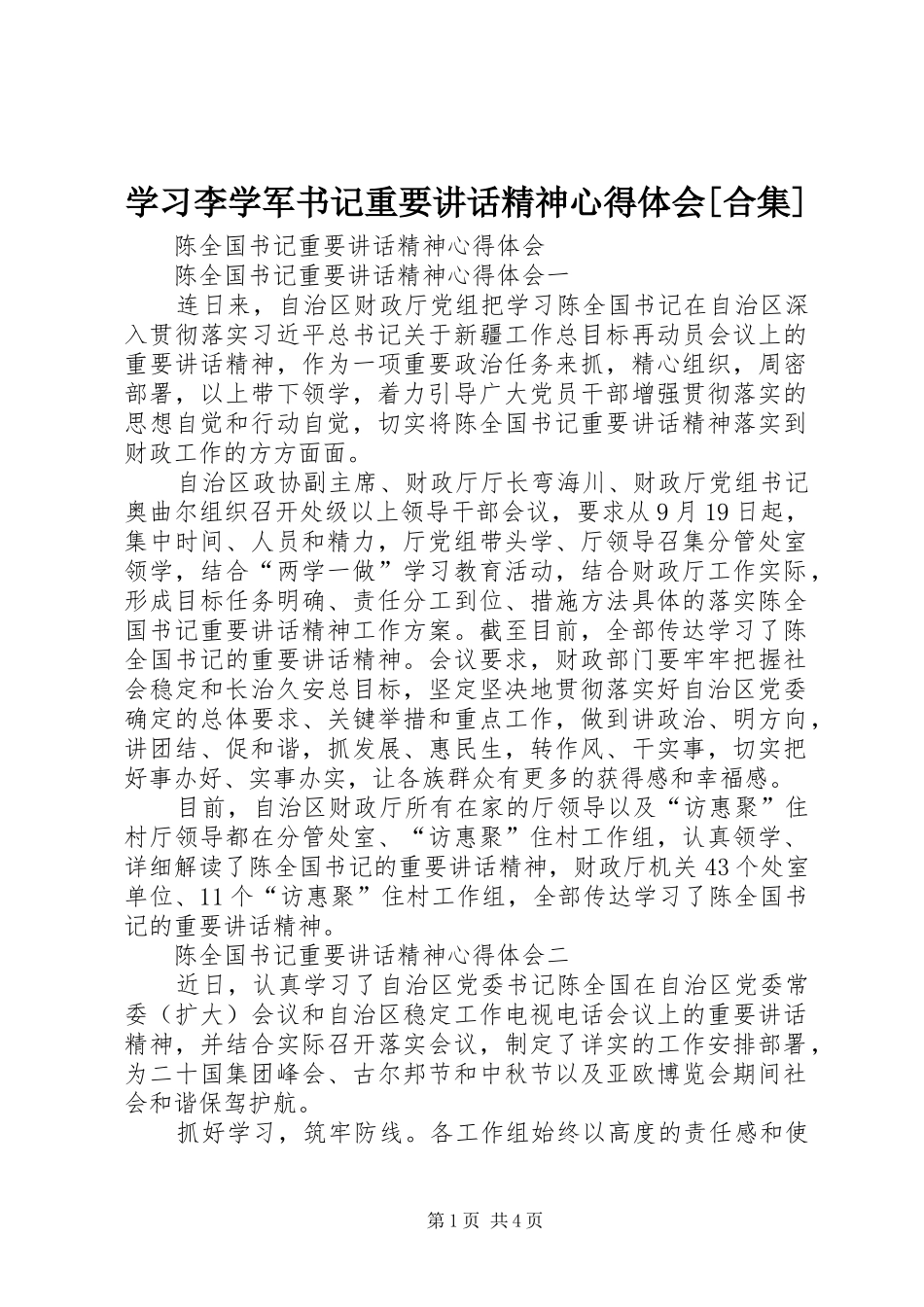 学习李学军书记重要讲话精神心得体会[合集] _第1页
