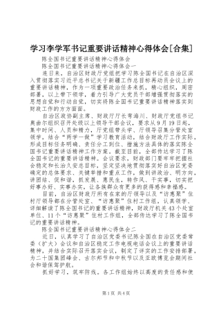 学习李学军书记重要讲话精神心得体会[合集] 