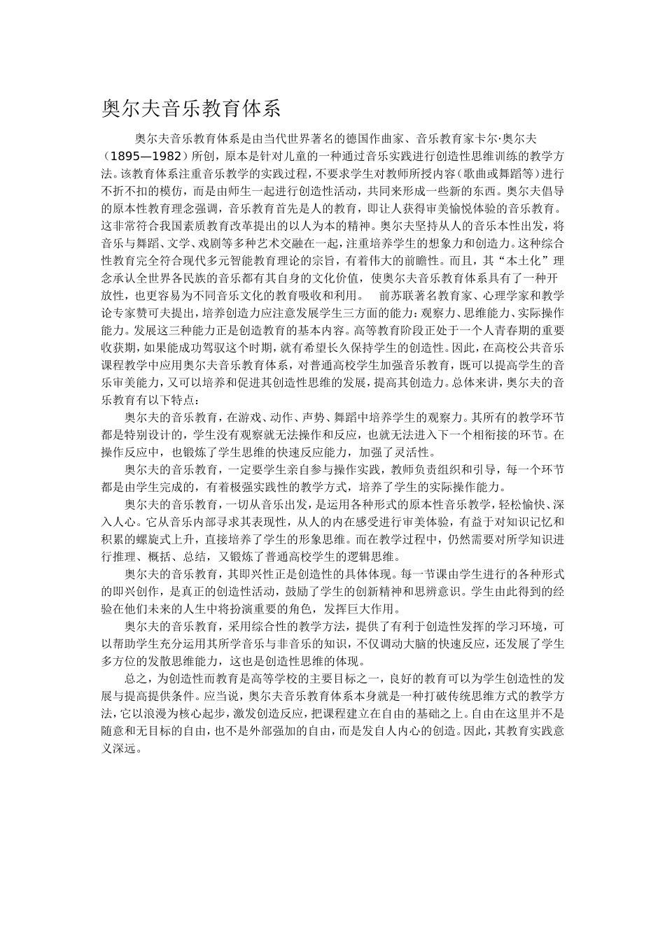 奥尔夫音乐教育体系_第1页