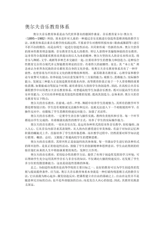 奥尔夫音乐教育体系