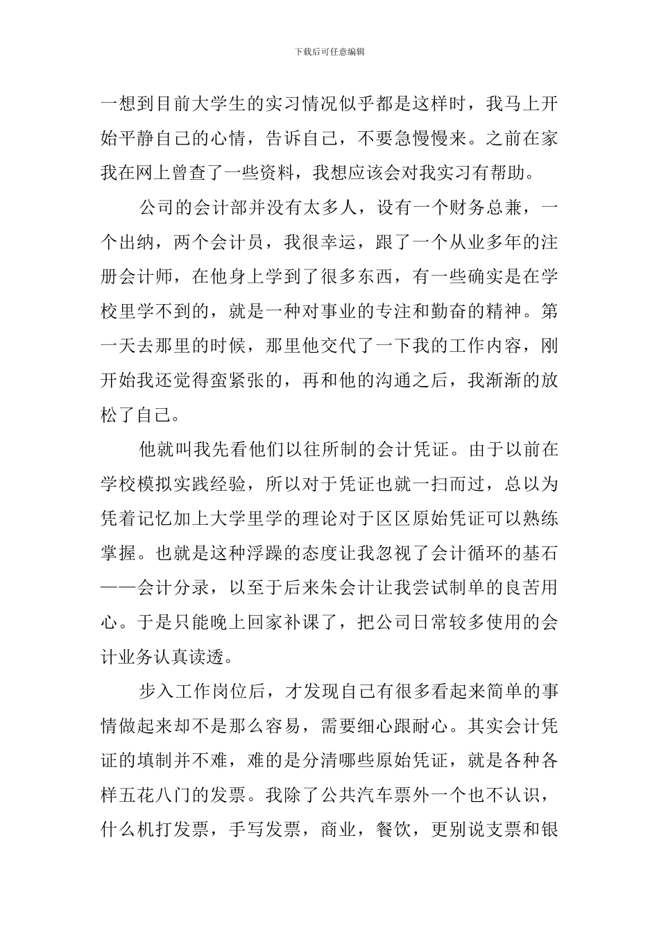 会计专业实习生顶岗实习报告_第2页