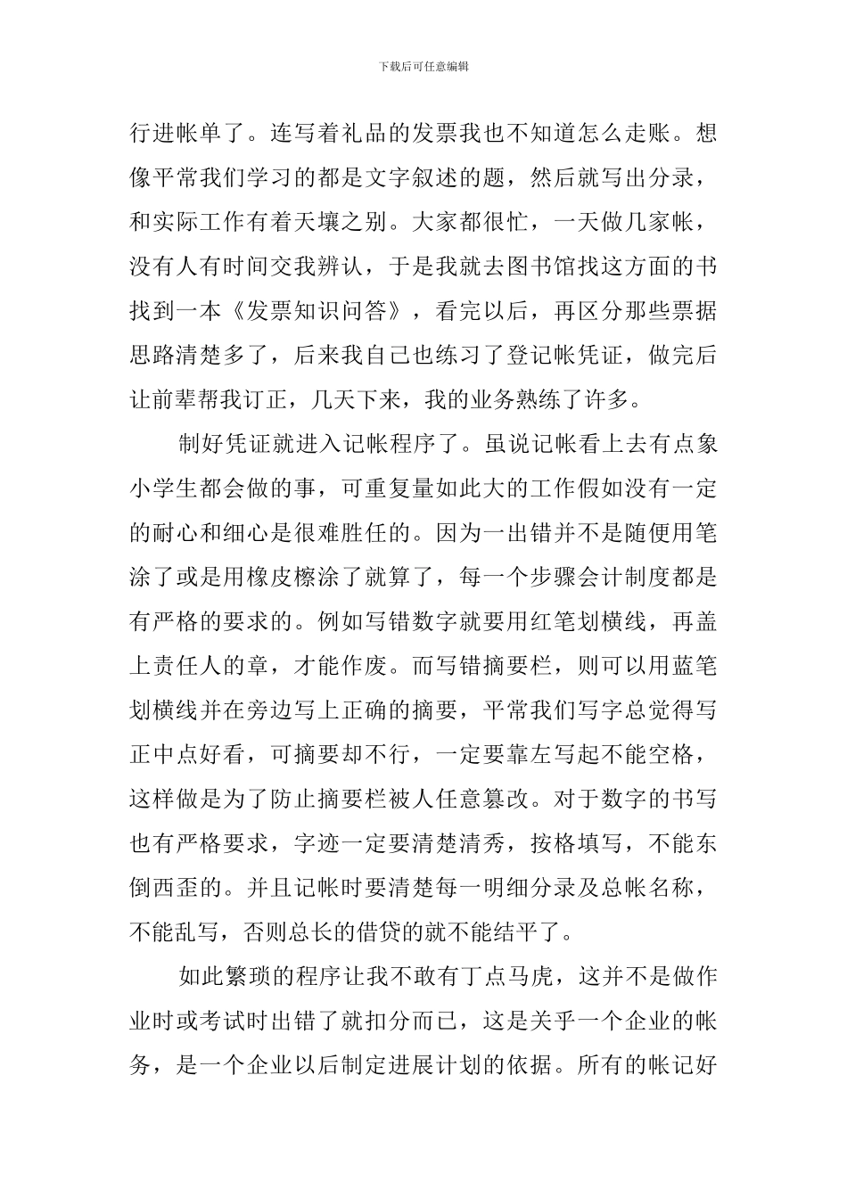 会计专业实习生顶岗实习报告_第3页