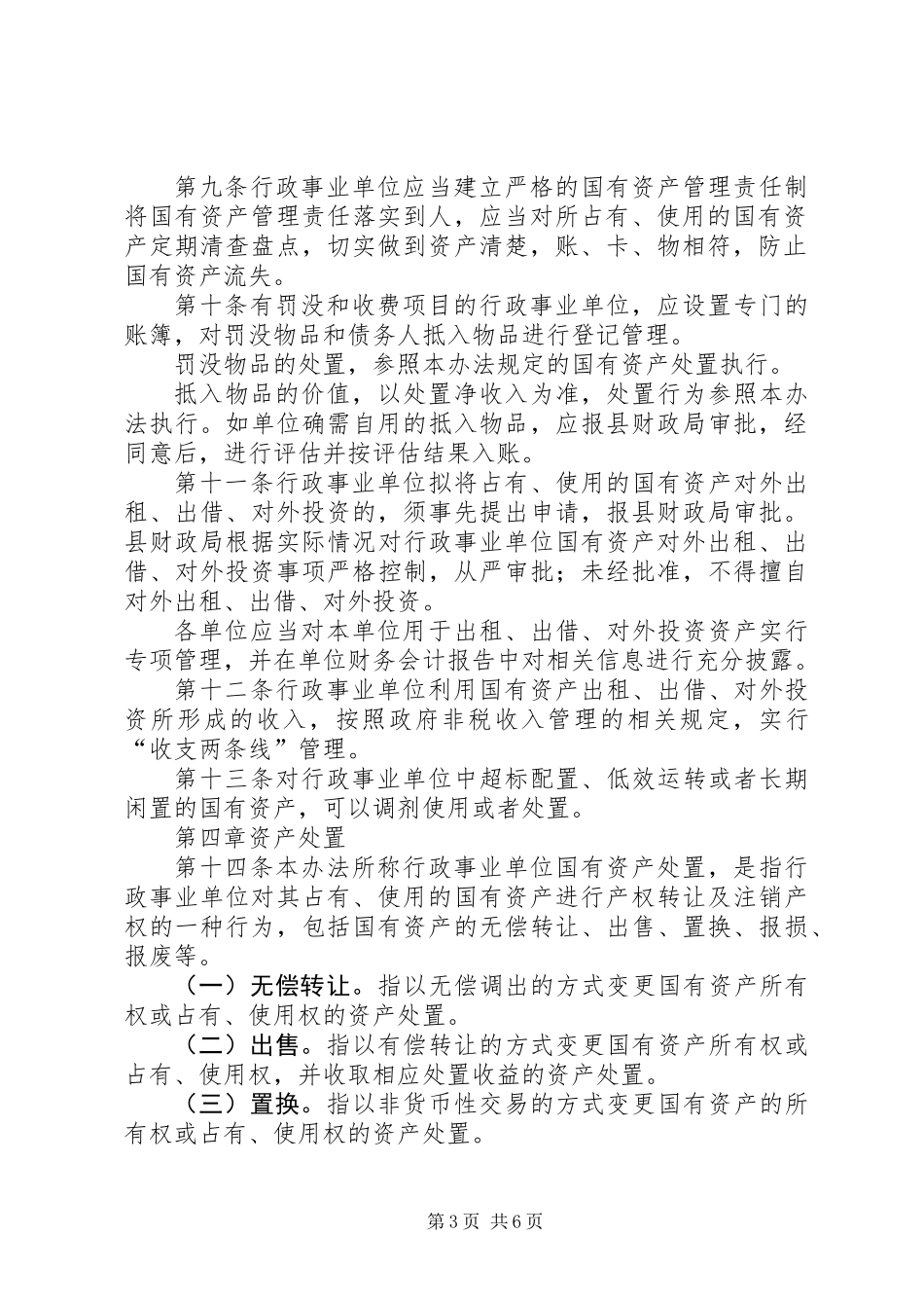 事业单位国资产管理制度_第3页