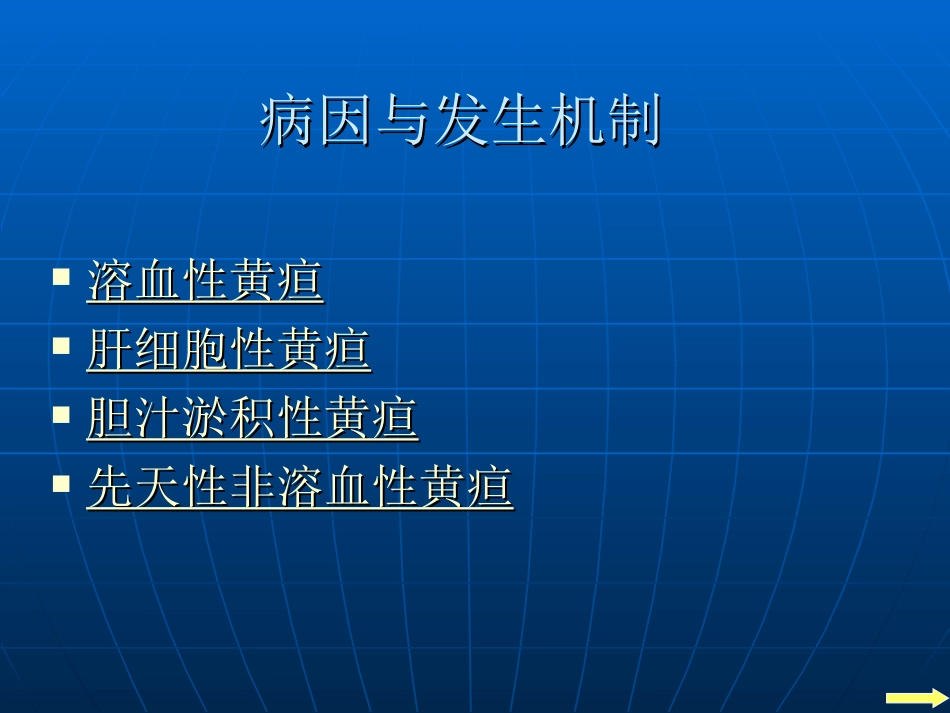 第十一节黄疸_第3页