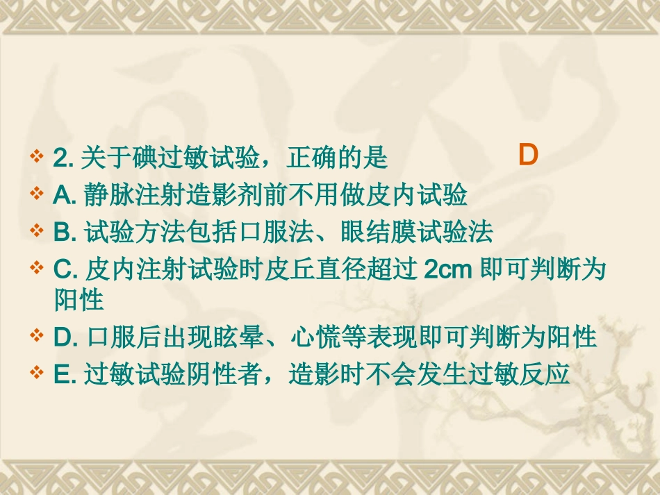 第十一节 药疗 题_第2页