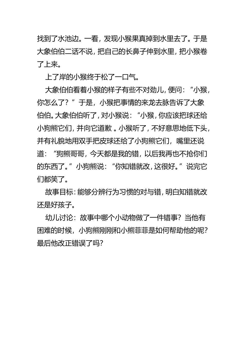 爱笑的小蚕豆_第3页