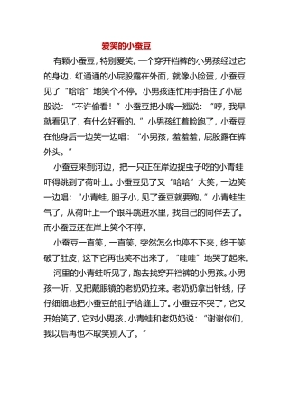爱笑的小蚕豆