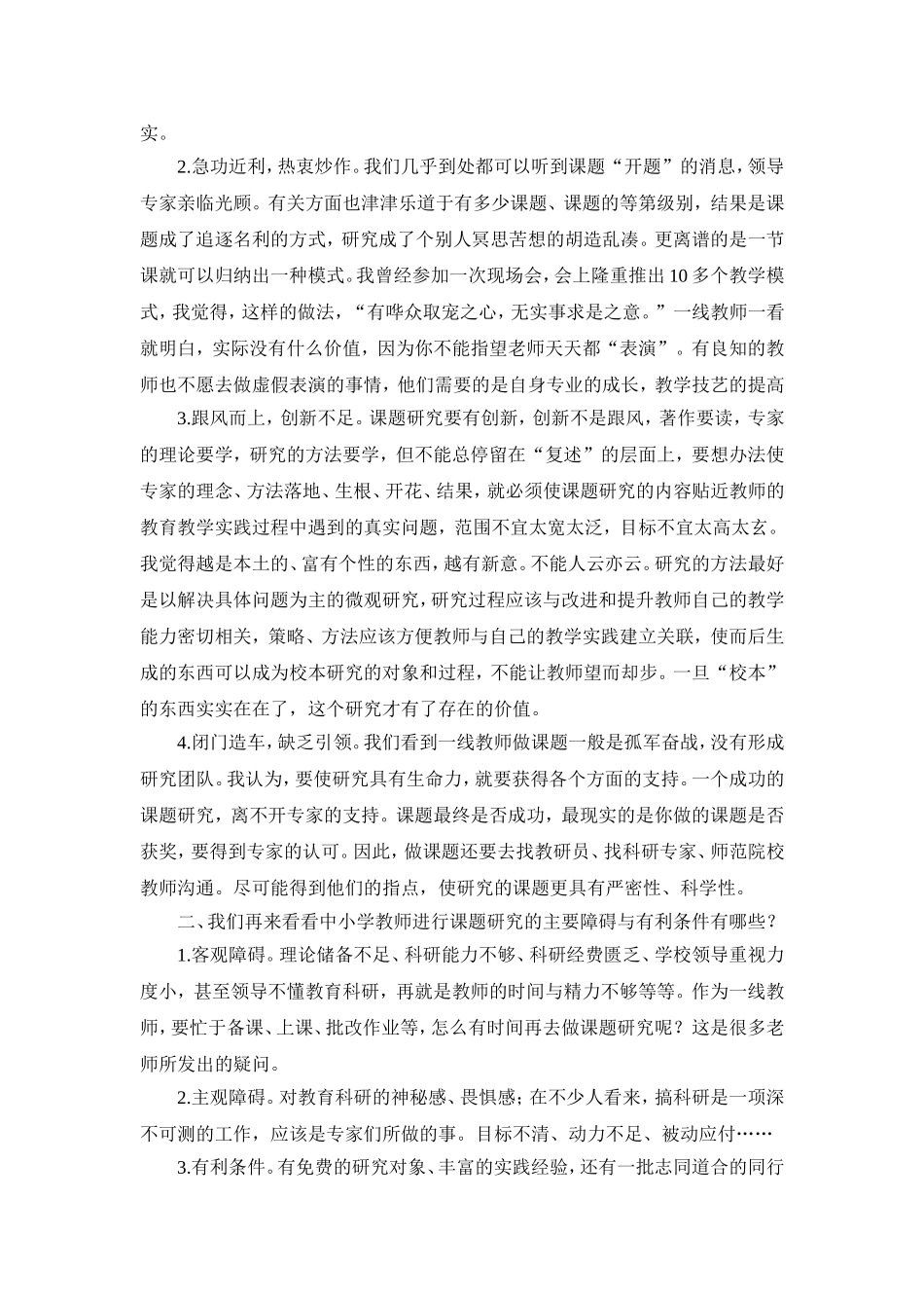 一线教师怎样做课题研究_第2页