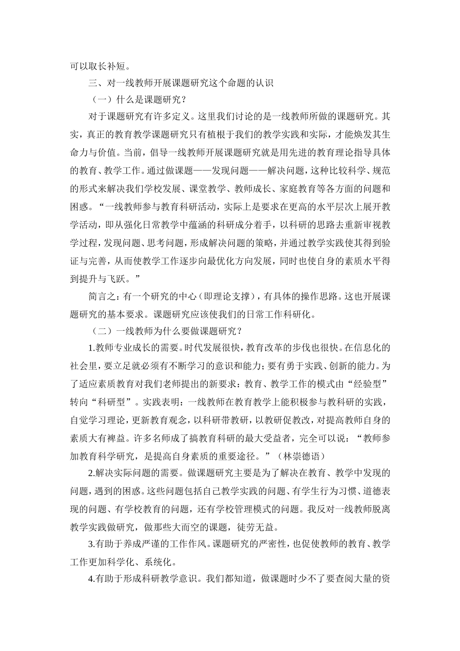 一线教师怎样做课题研究_第3页