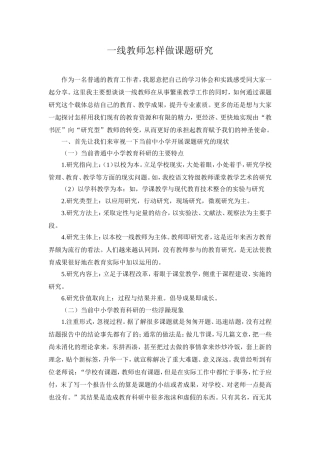 一线教师怎样做课题研究