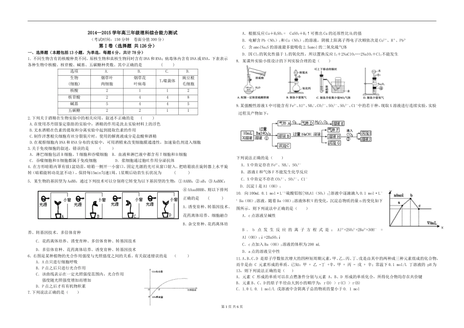 高三理综试卷（必修题）_第1页