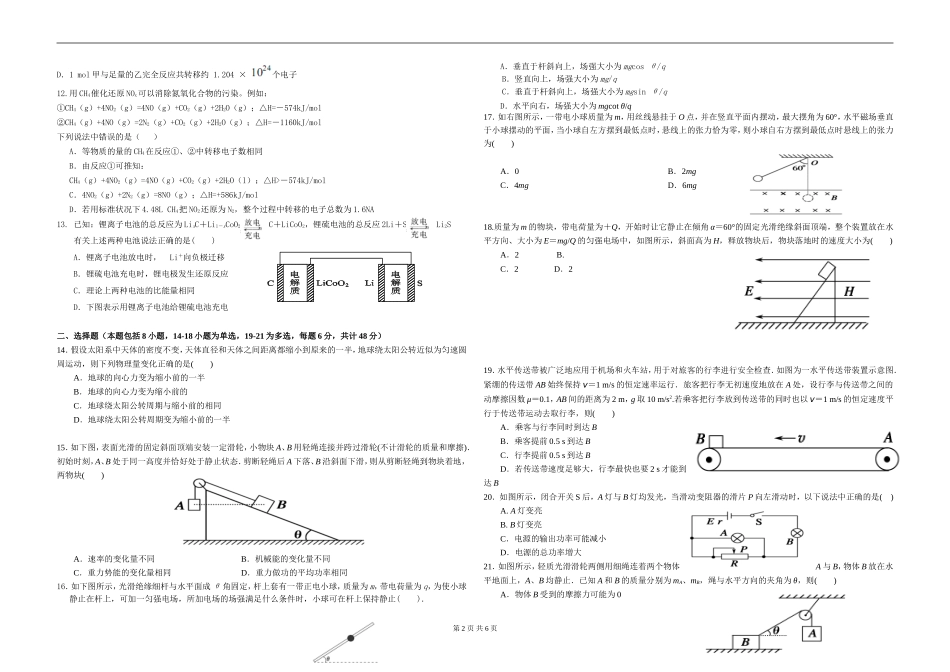 高三理综试卷（必修题）_第2页