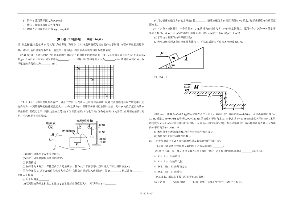 高三理综试卷（必修题）_第3页