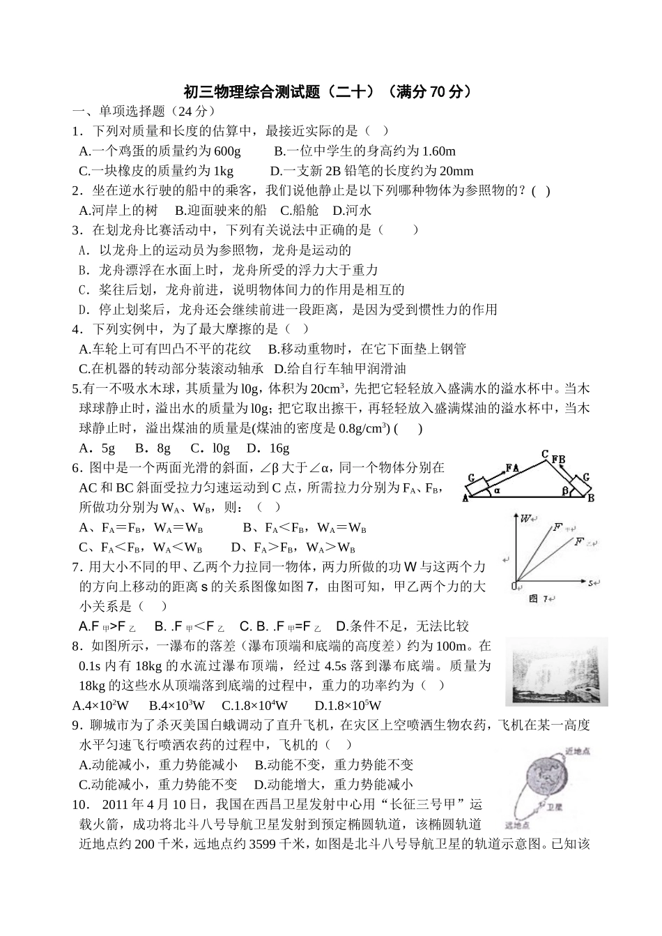 综合测试题（二十）_第1页