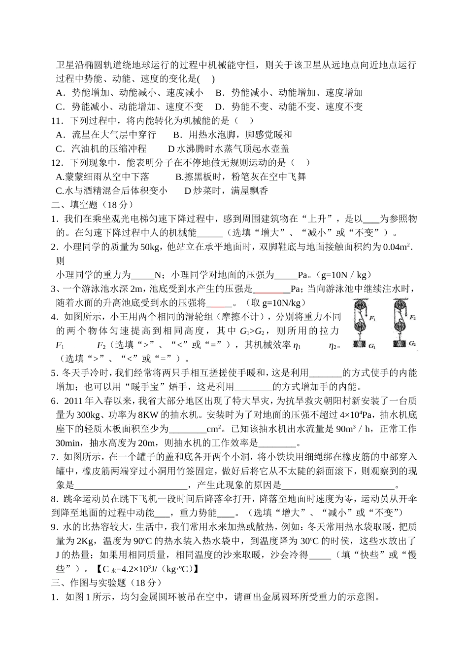 综合测试题（二十）_第2页