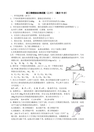 综合测试题（二十）