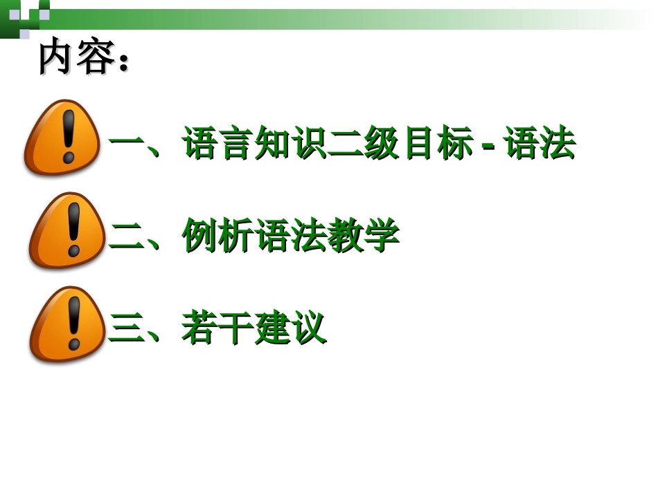 小学英语语法教学_第2页
