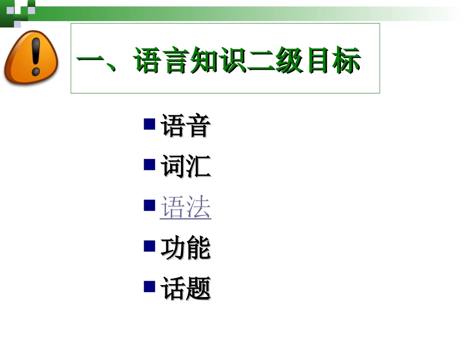 小学英语语法教学_第3页