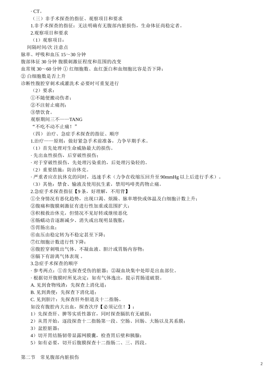 第十一章腹部损伤_第2页