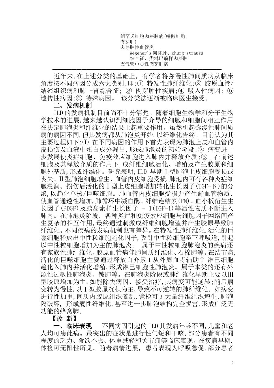 第十一章弥漫性肺间质_第2页