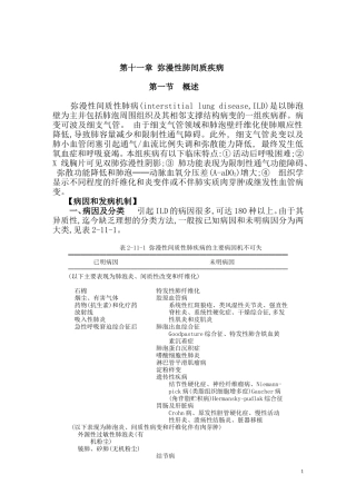 第十一章弥漫性肺间质