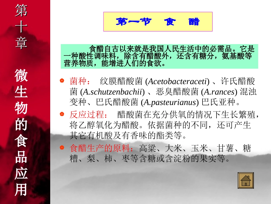 第十一章微生物的应用_第2页