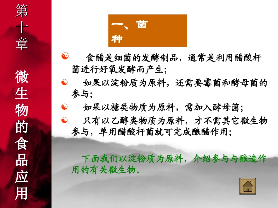 第十一章微生物的应用_第3页