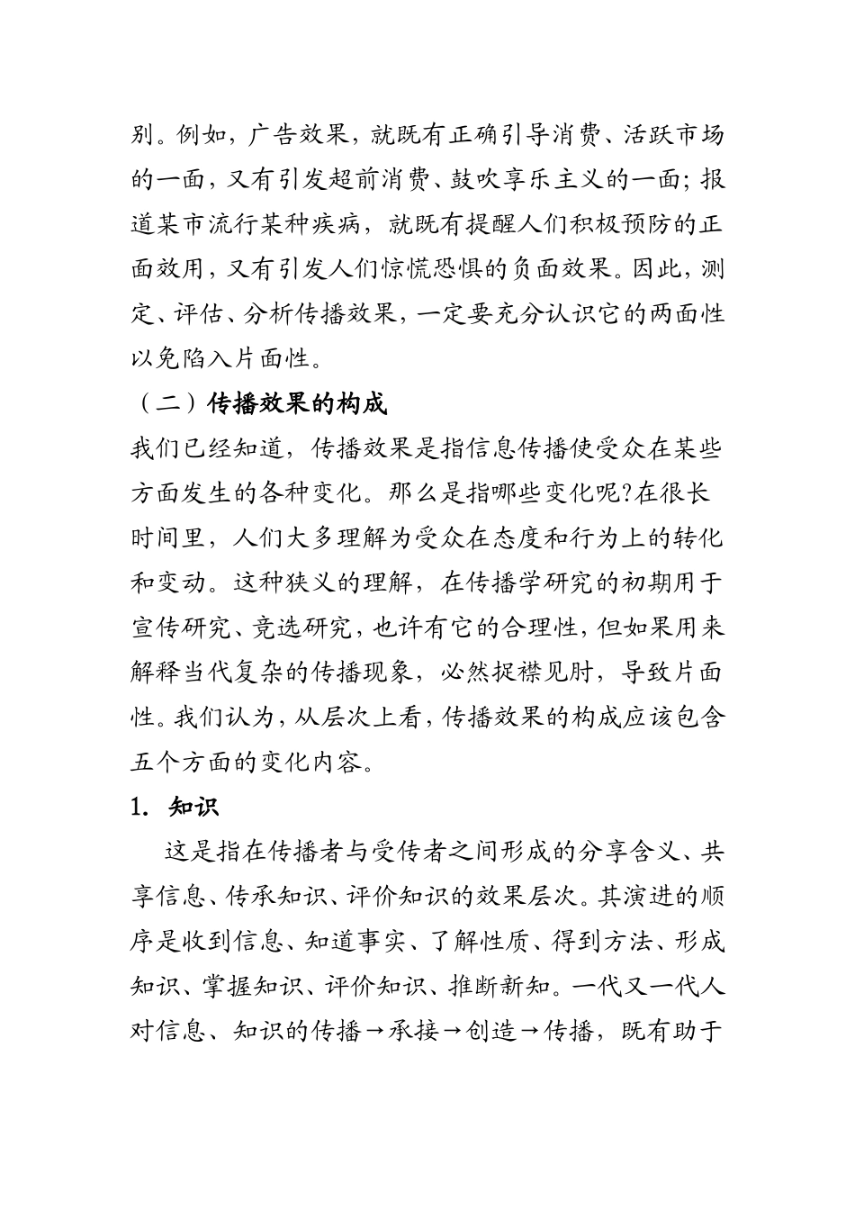 第十一章第四节 传播效果的结构_第3页