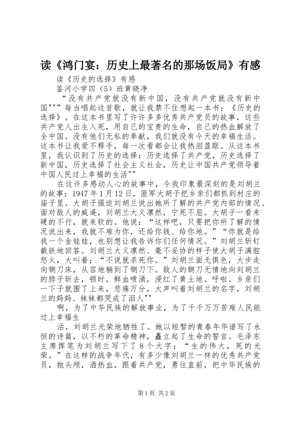 读《鸿门宴：历史上最著名的那场饭局》有感 _第1页