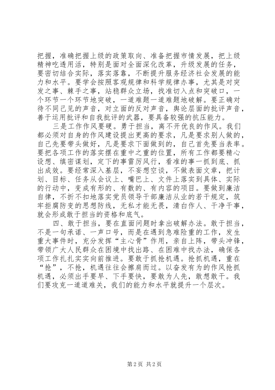 “做表率、当先锋、树形象”学教活动心得体会 _第2页