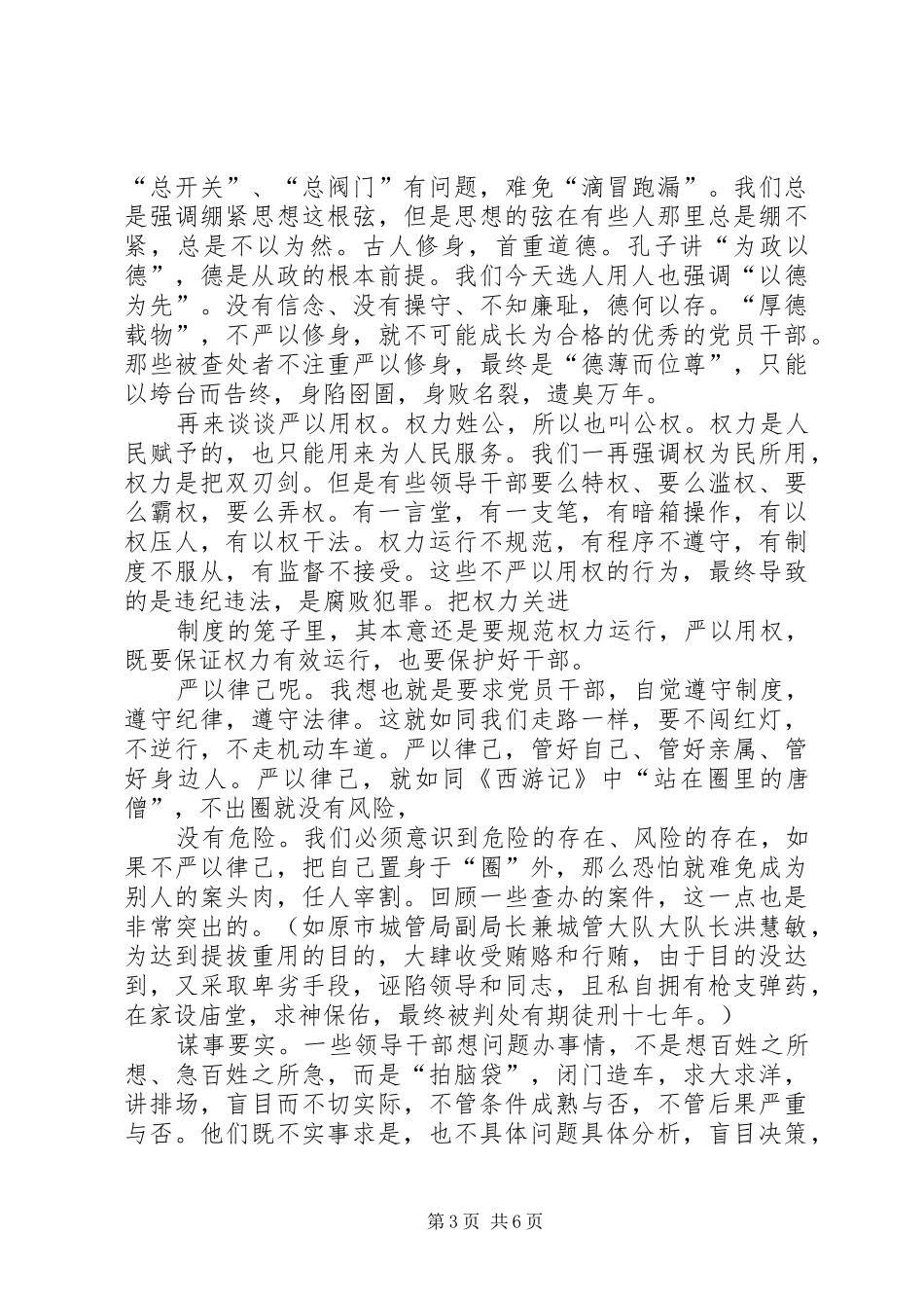 三严三实第一专题学习体会 _第3页