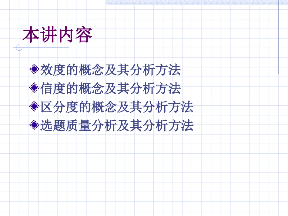 第十一章人员素质测评质量分析_第2页