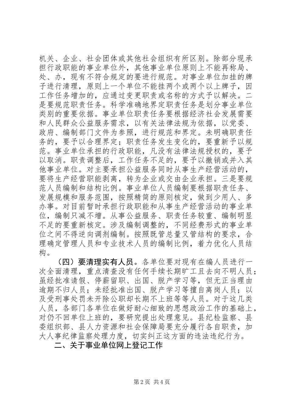 事业单位完善网上登记会议讲话_第2页