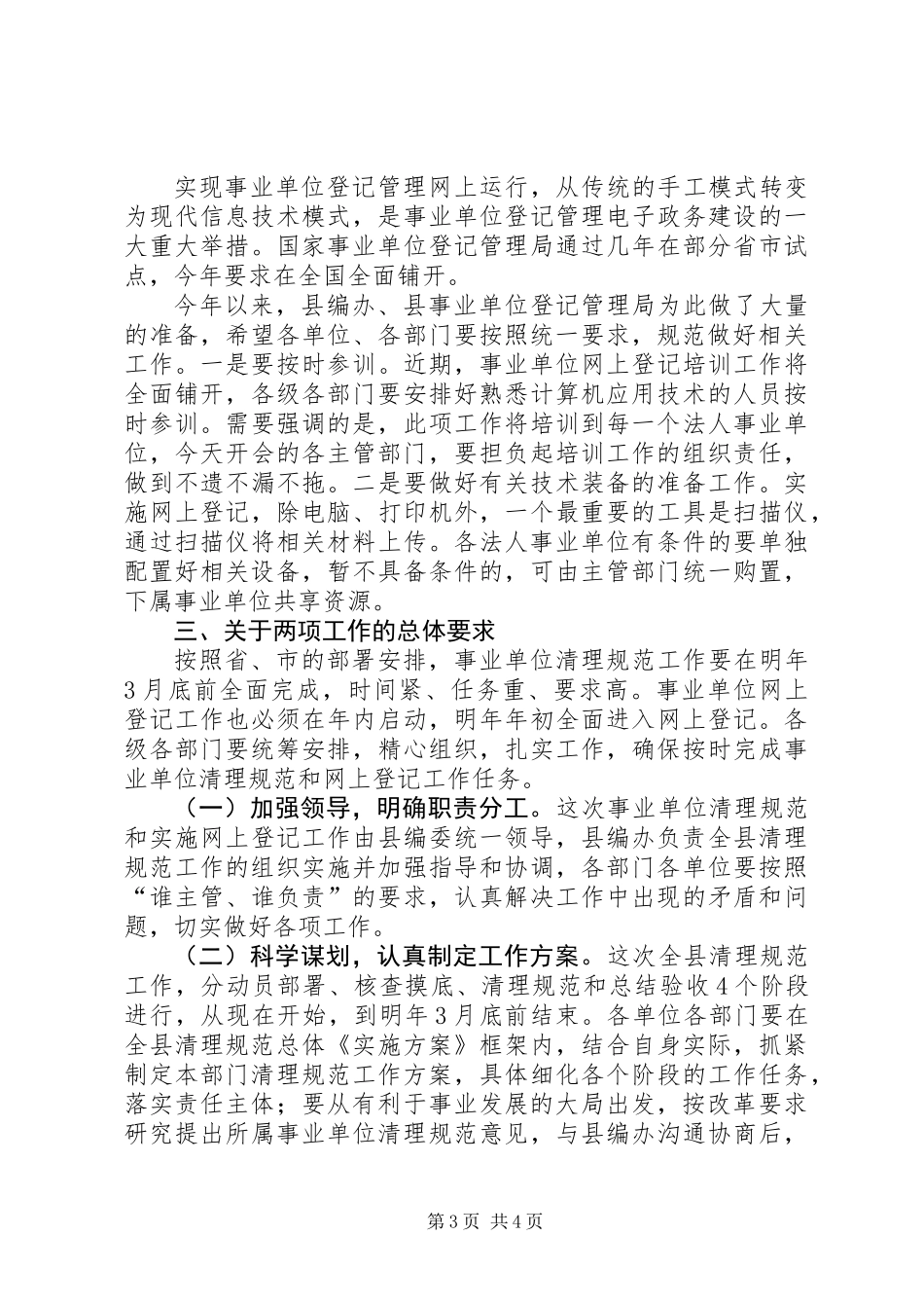 事业单位完善网上登记会议讲话_第3页