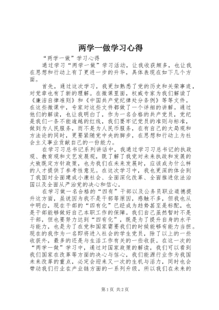 两学一做学习心得 