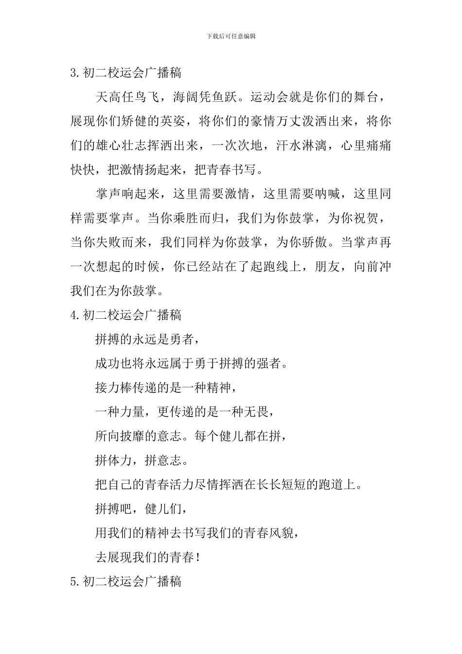 初二校运会广播稿_第2页
