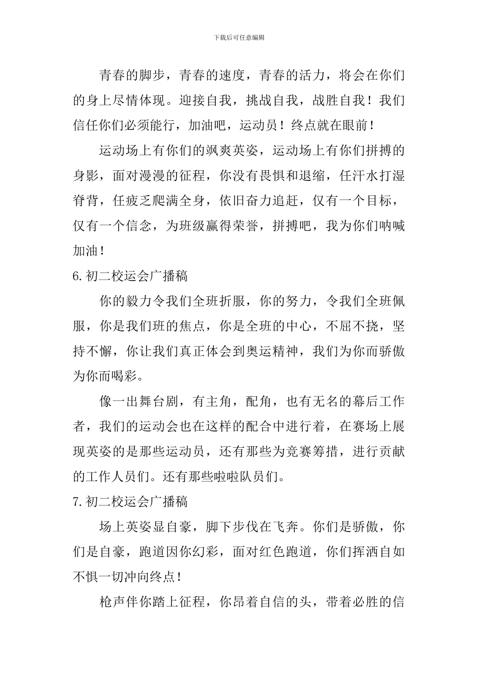初二校运会广播稿_第3页