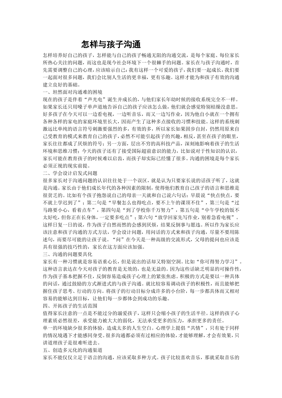 怎样与孩子沟通_第1页
