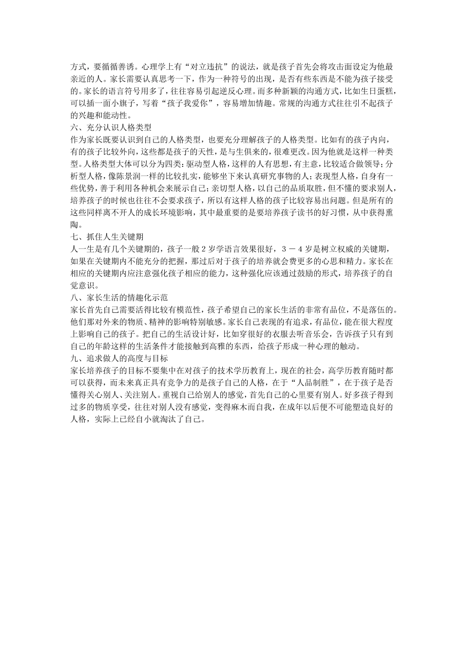 怎样与孩子沟通_第2页