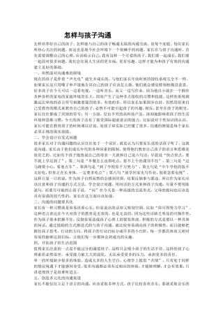 怎样与孩子沟通