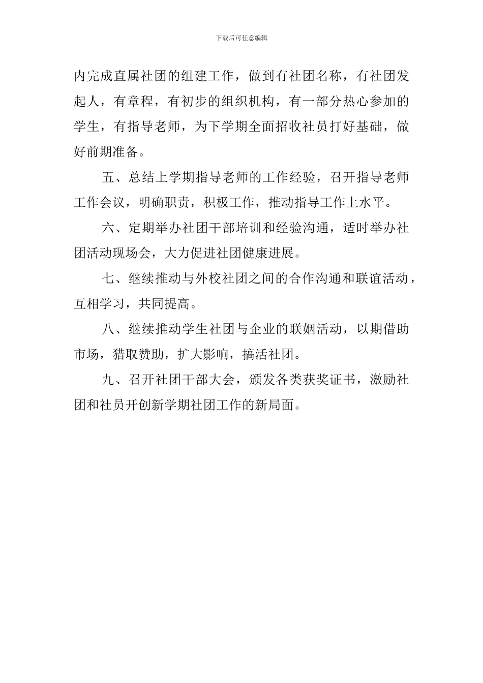 学生社团工作计划范文_第2页