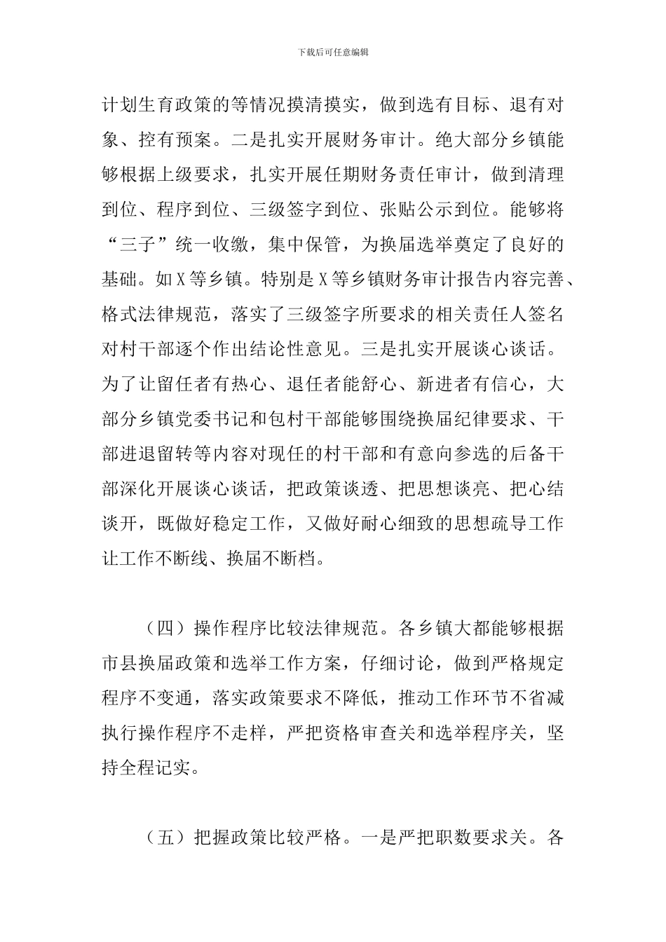 在2024年村“两委”换届选举工作现场会推进会上的讲话_第3页